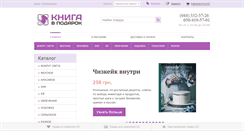 Desktop Screenshot of knigavpodarok.com.ua