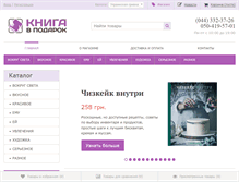 Tablet Screenshot of knigavpodarok.com.ua